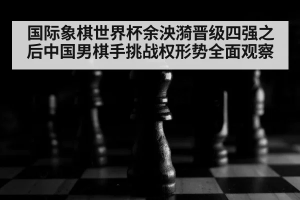 chess board pieces